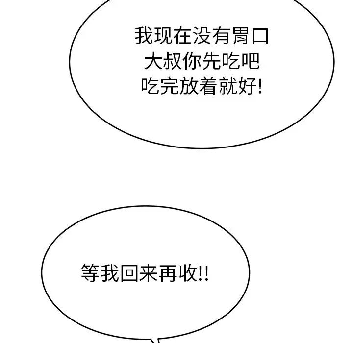 致命的你第76话