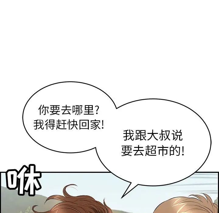 致命的你第76话