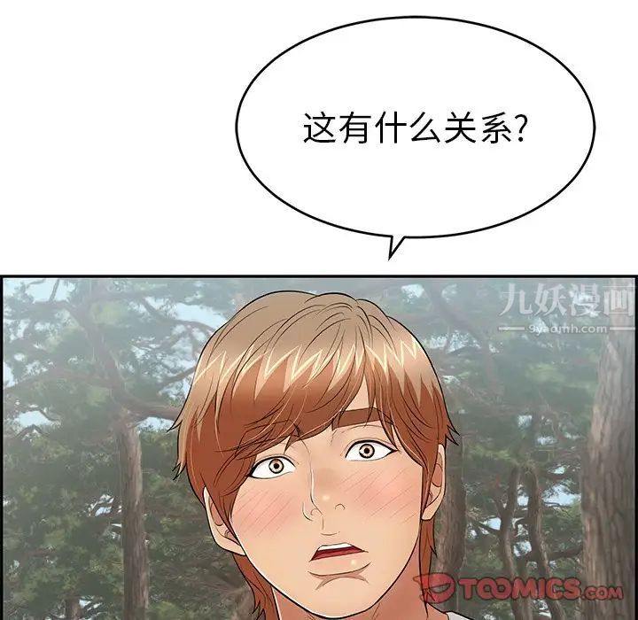 致命的你第76話