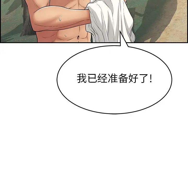 致命的你第76话