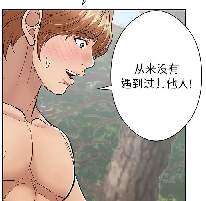 致命的你第77话