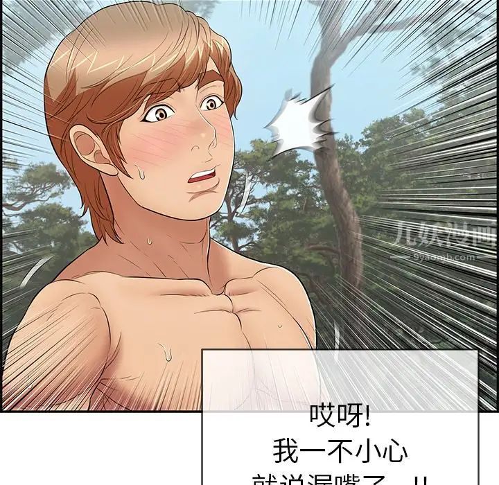 致命的你第77話