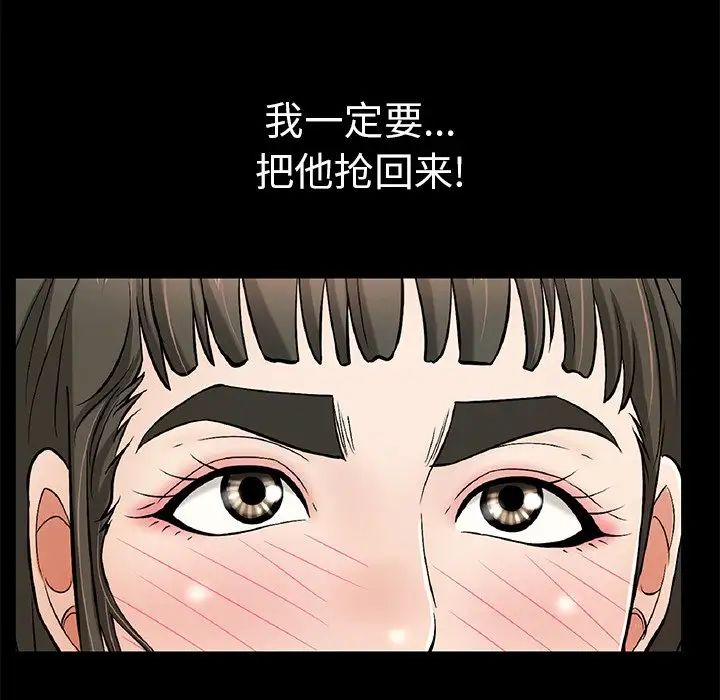 致命的你第77话