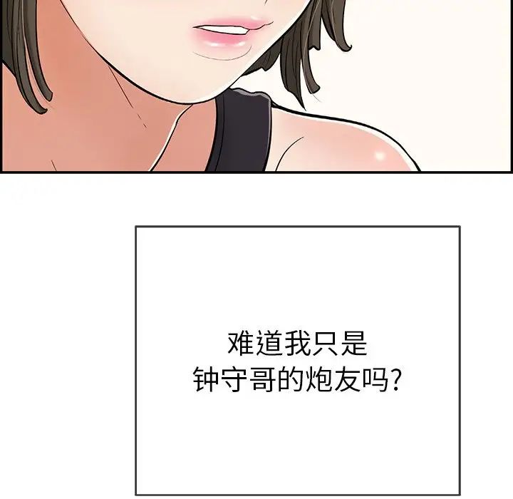 致命的你第77話