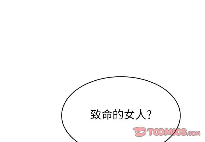 致命的你第78話
