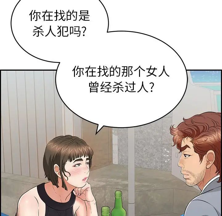 致命的你第78話