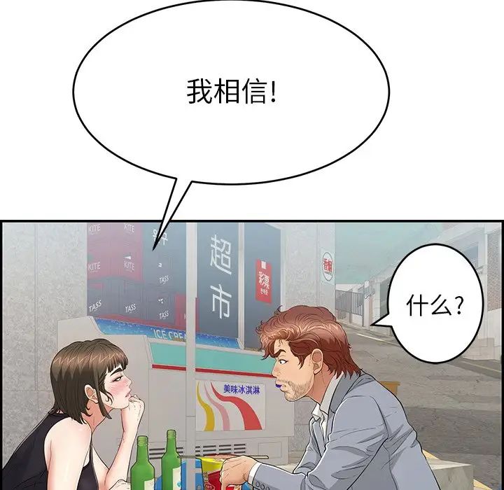 致命的你第78话