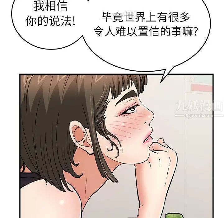 致命的你第78話