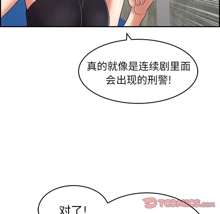 致命的你第78話