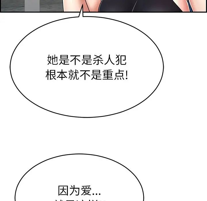 致命的你第78话