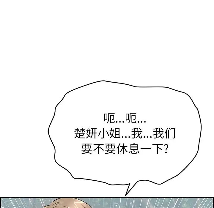 致命的你第78话