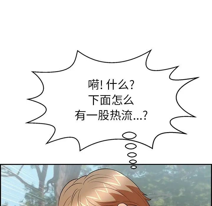 致命的你第79話