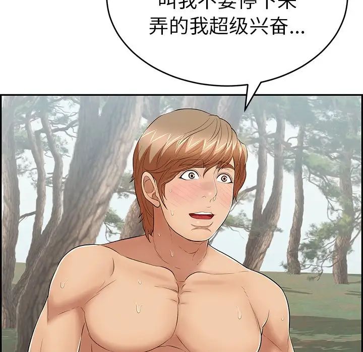 致命的你第79话