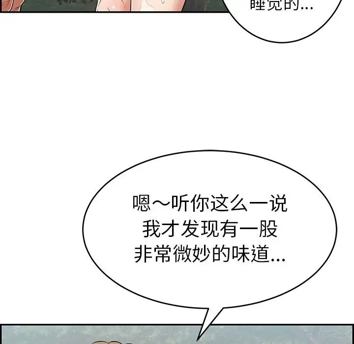 致命的你第79话
