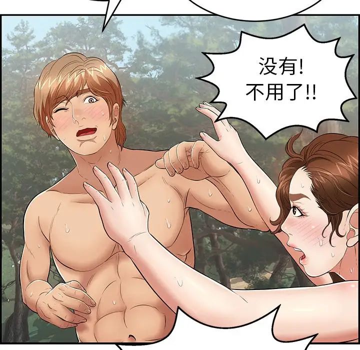 致命的你第79话