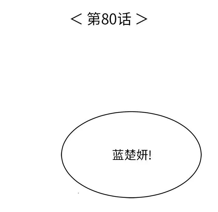 致命的你第80话