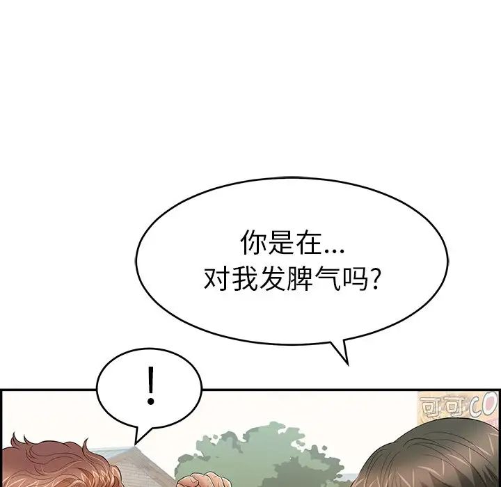 致命的你第80話