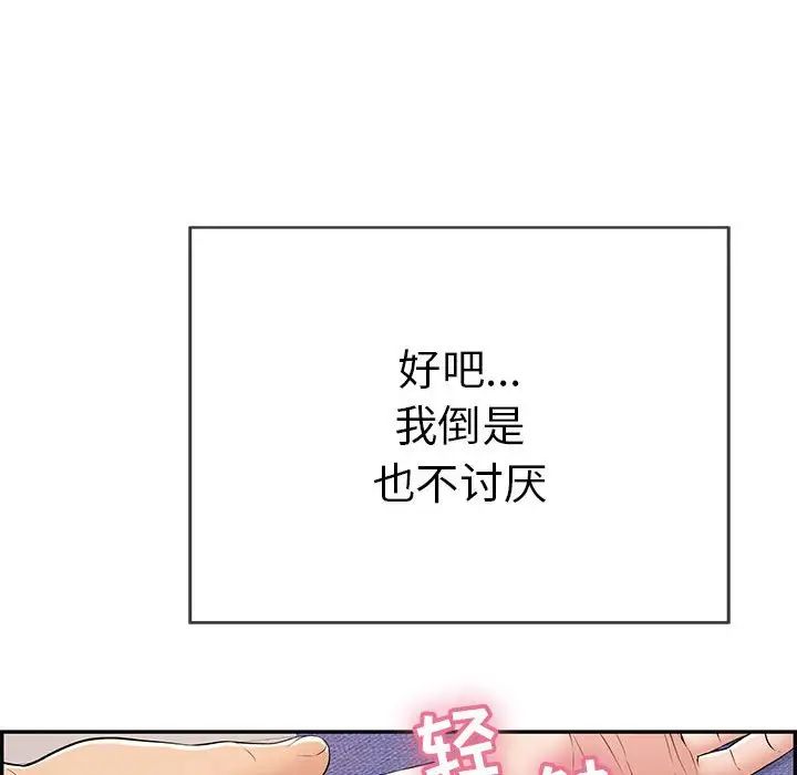 致命的你第81話