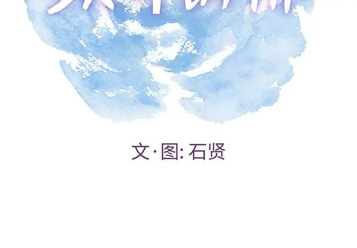 致命的你第82话