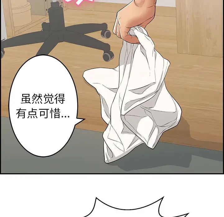 致命的你第82话