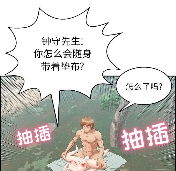 致命的你第82话