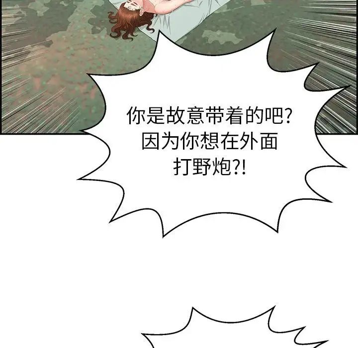 致命的你第82话