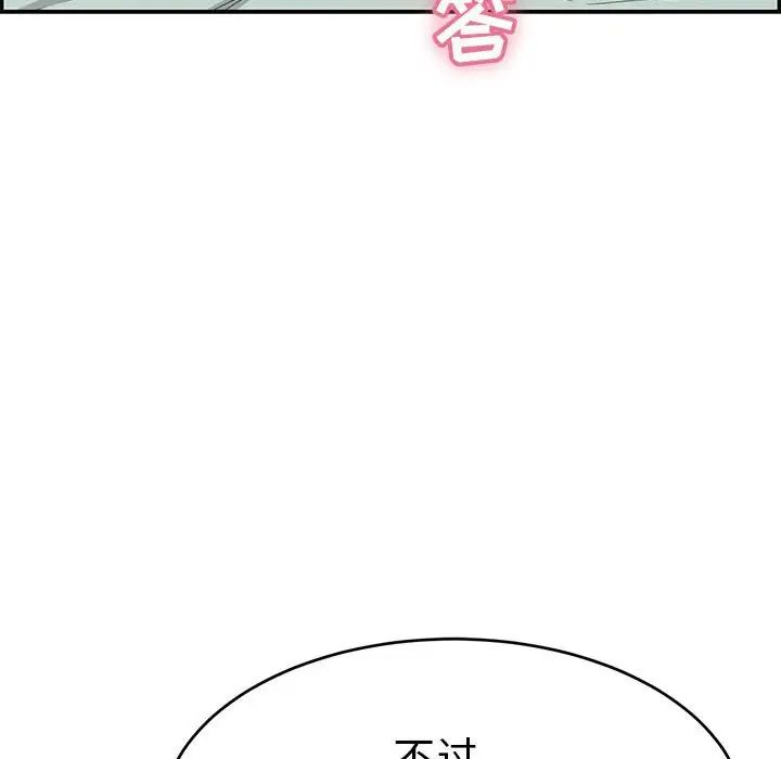 致命的你第82话