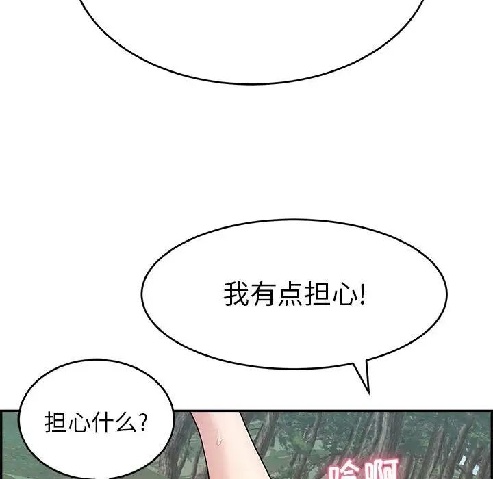 致命的你第82话