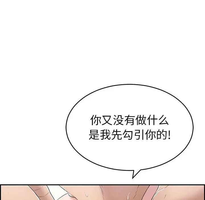 致命的你第82话