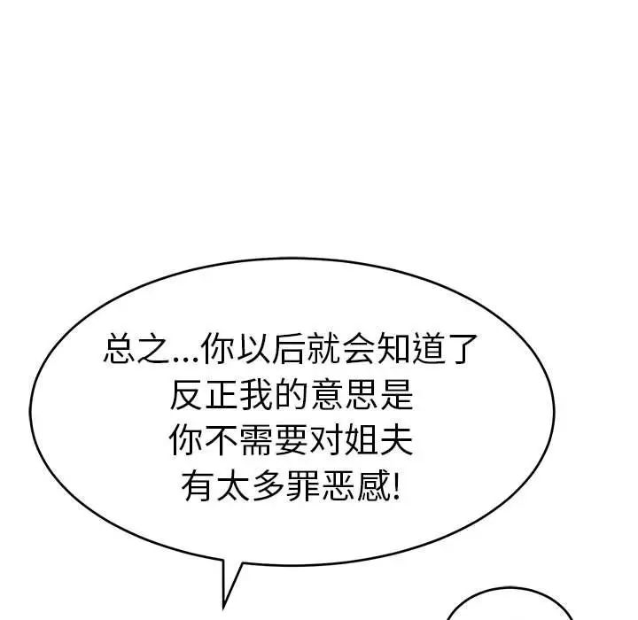 致命的你第82话