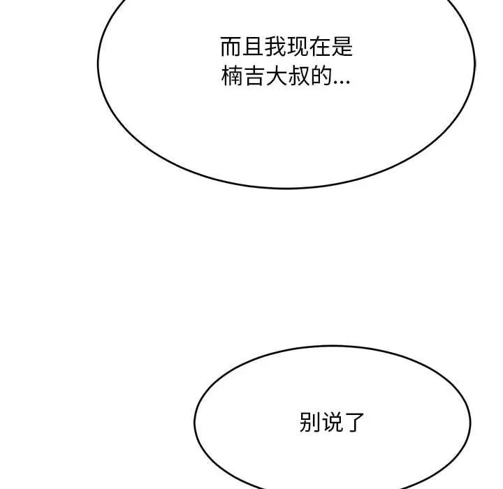 致命的你第82话