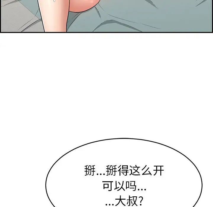 致命的你第82话