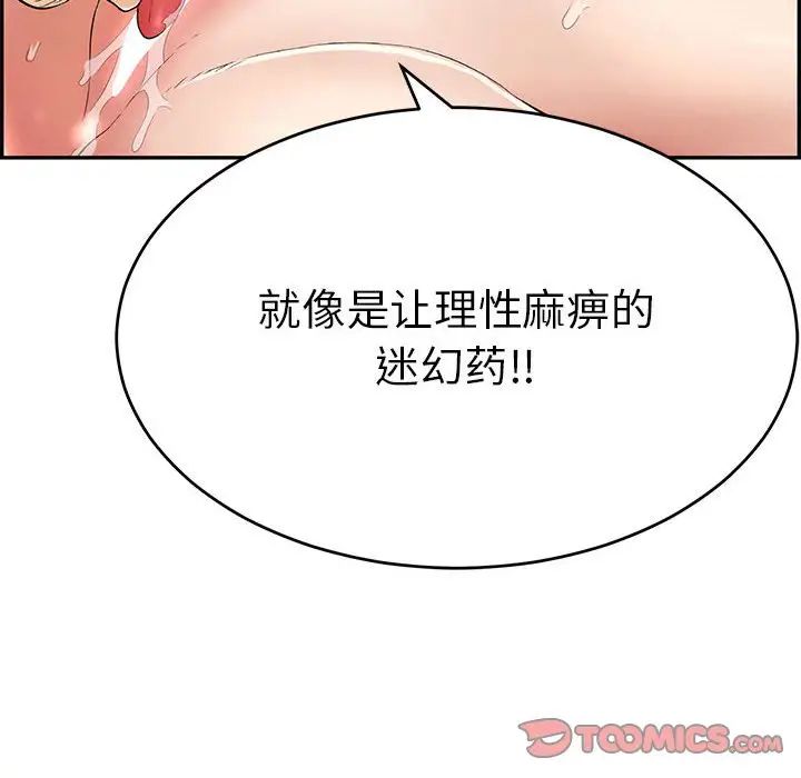 致命的你第82話