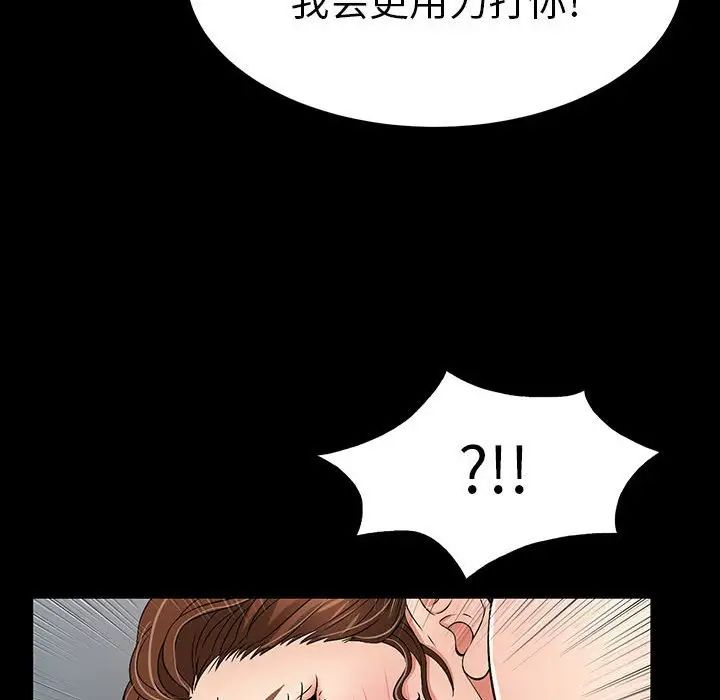 致命的你第83話