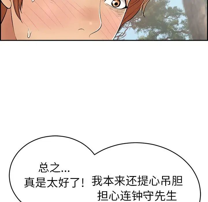 致命的你第83话