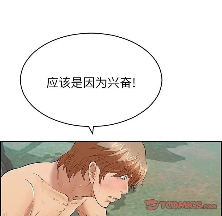 致命的你第83话