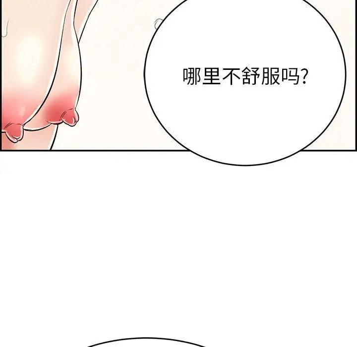 致命的你第83話