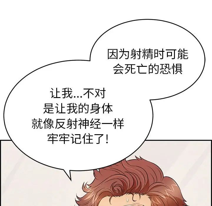 致命的你第83話