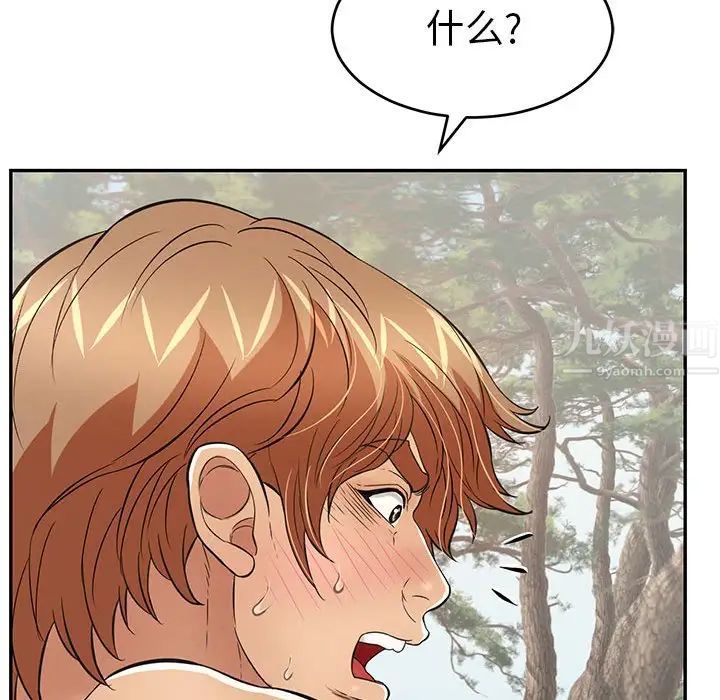 致命的你第83話