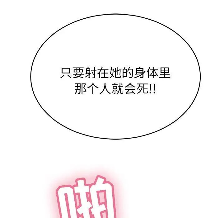 致命的你第84话