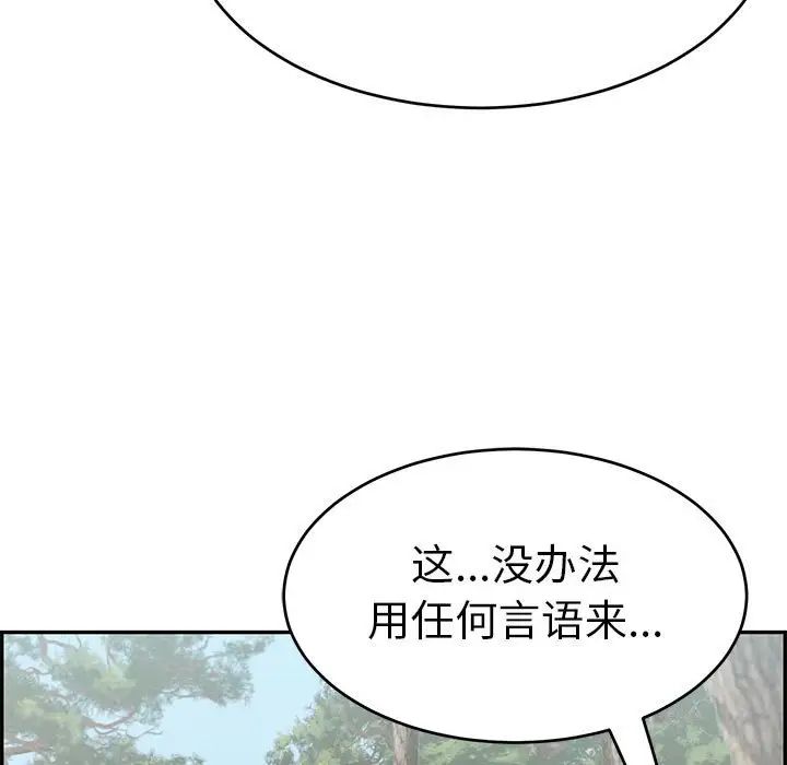 致命的你第84话
