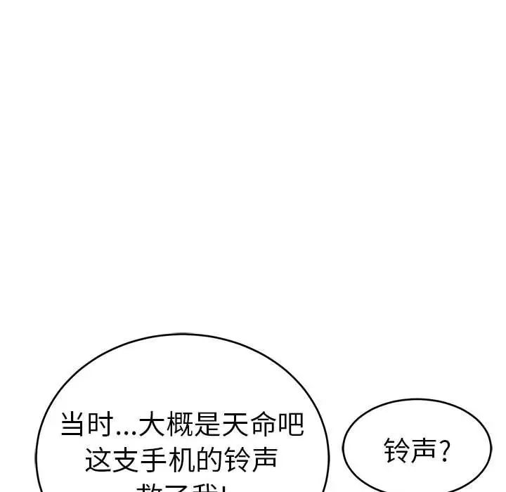 致命的你第84話
