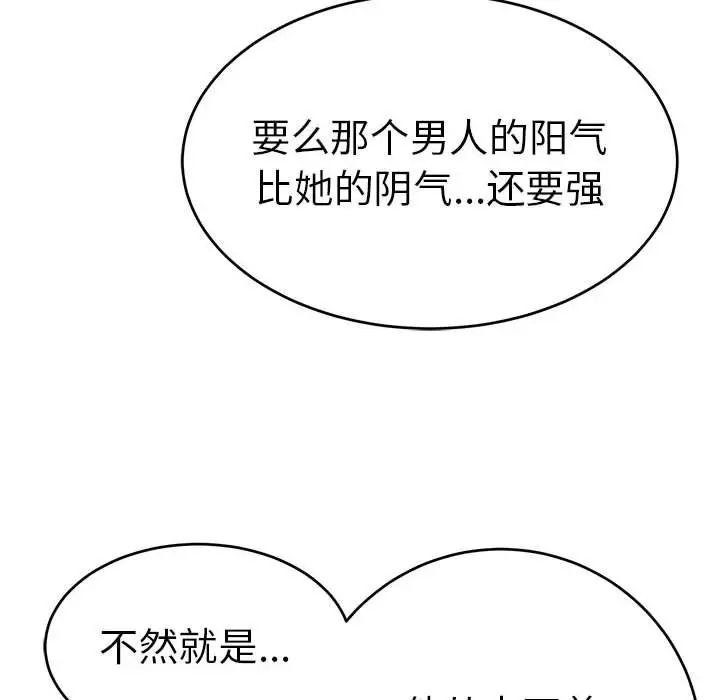 致命的你第85话