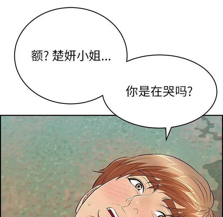 致命的你第85話