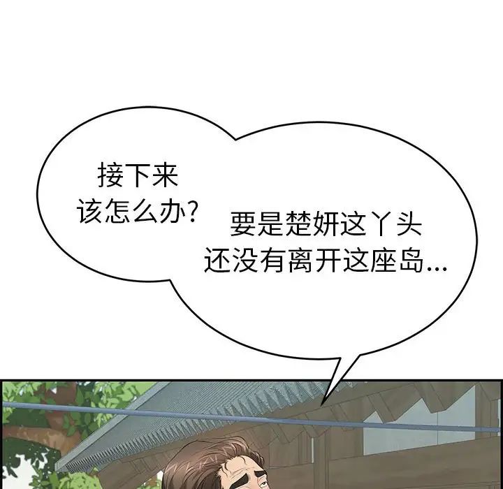 致命的你第85話