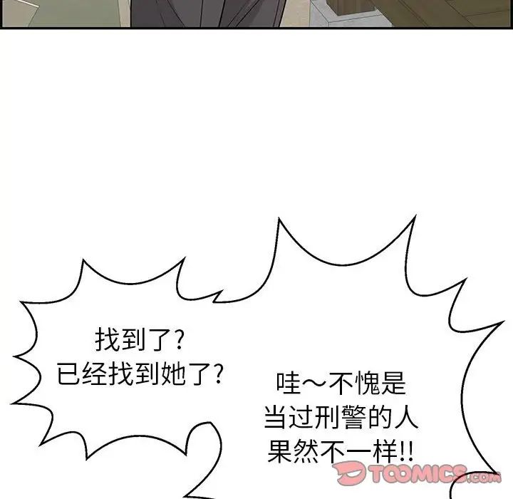 致命的你第85話