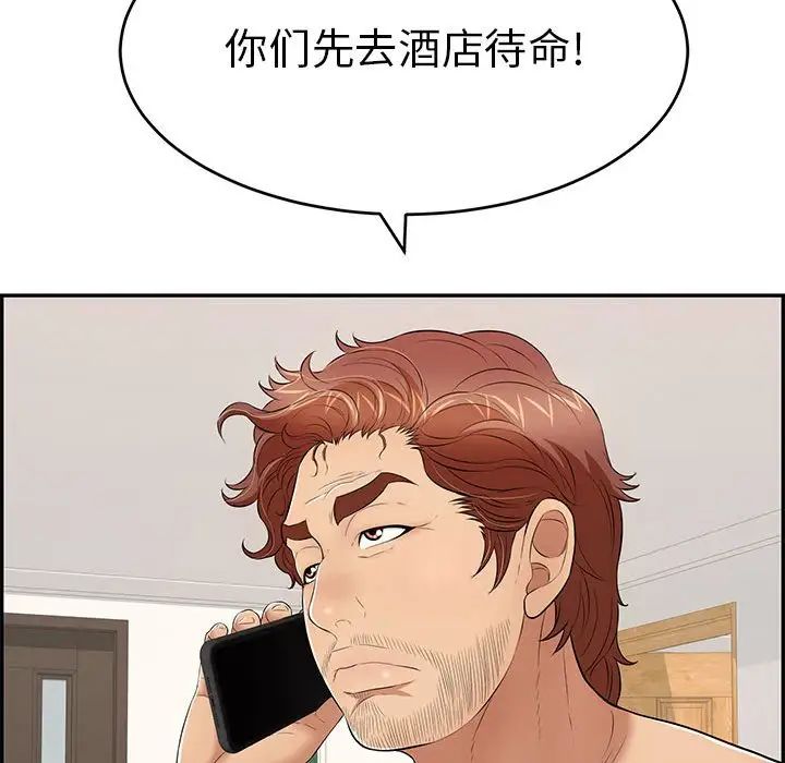 致命的你第85话