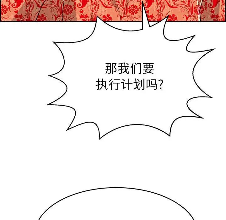 致命的你第85话