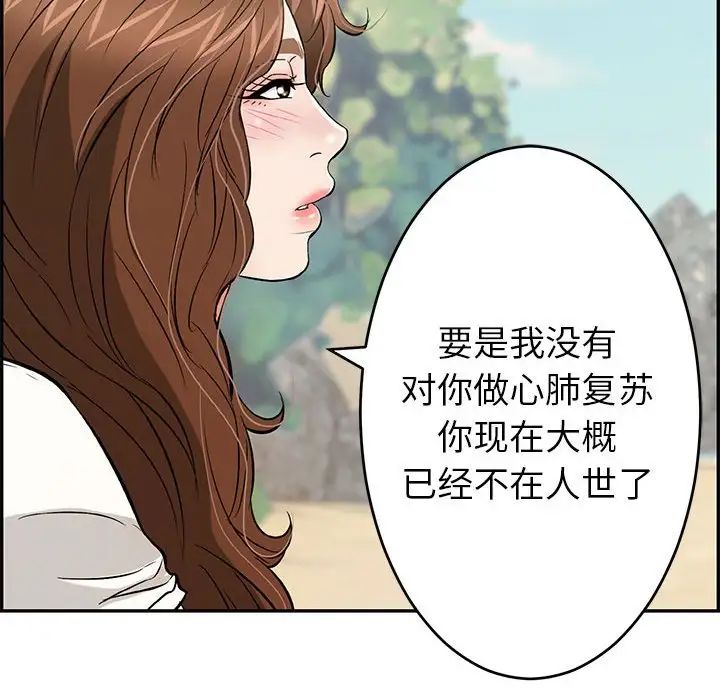 致命的你第85話