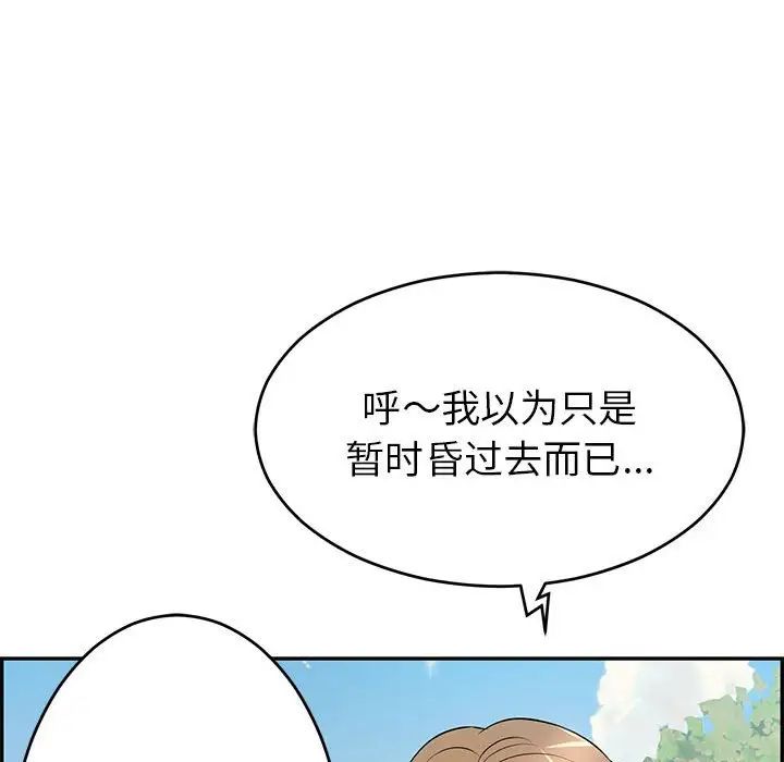 致命的你第85話